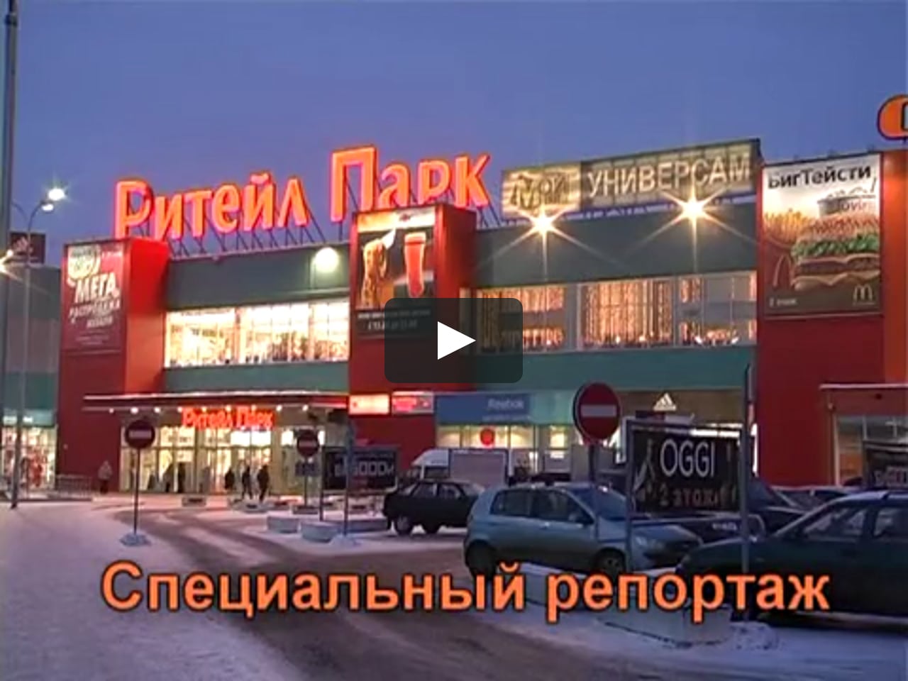 кинотеатр ритейл парк