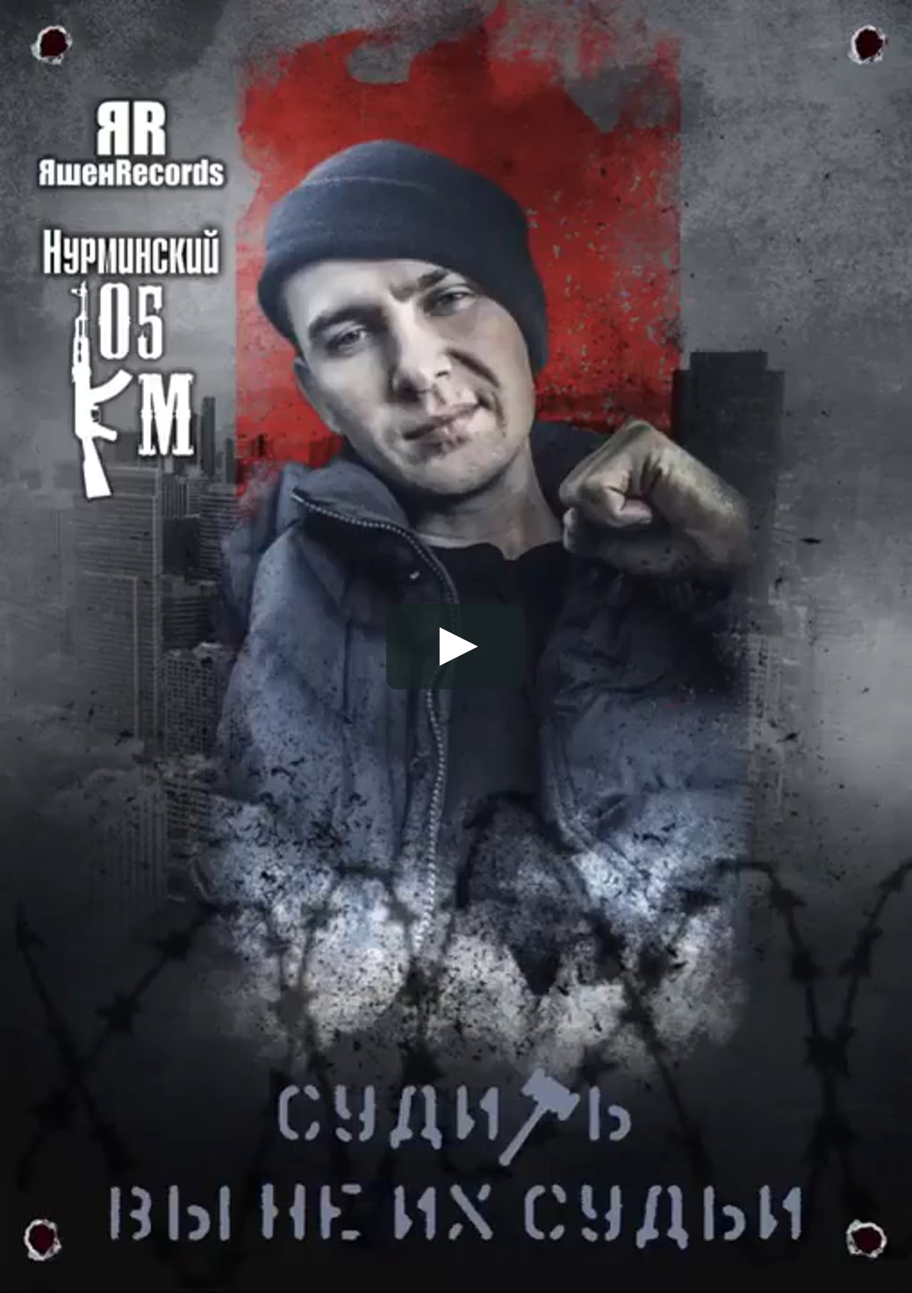 Нурминский и Тимати