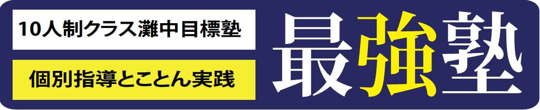 最強塾　西田先生板書　灘開成コース① 最強塾 西田先生板書 灘開成コース① - メルカリ