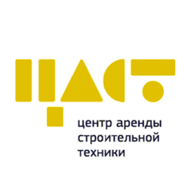 Центр найма отзывы. Цаст. Цаст ООО. Цаст аренда техники. Центр аренды строительной техники.