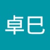 奥村卓巳