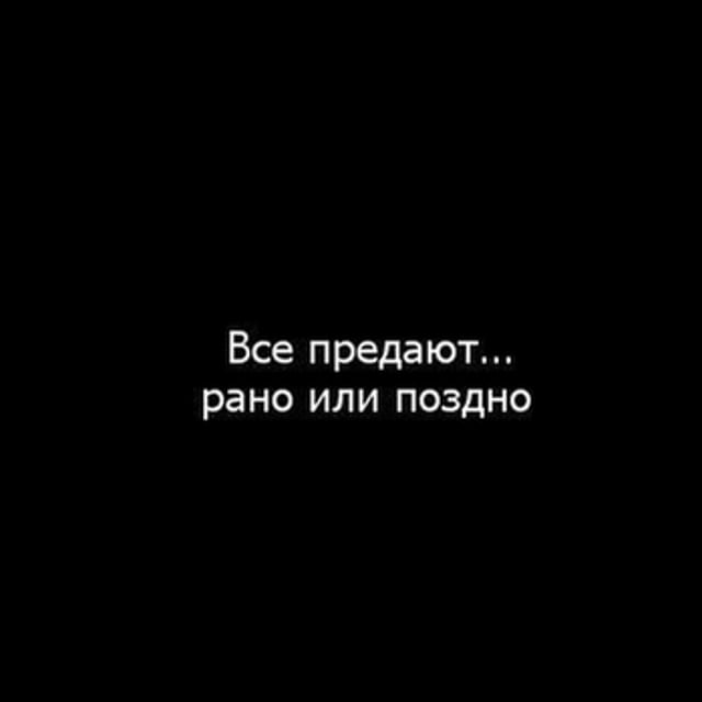 Картинка предательство друзей