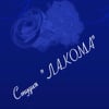 lakoma-studio