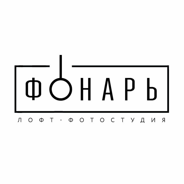 Лофт Фонарь
