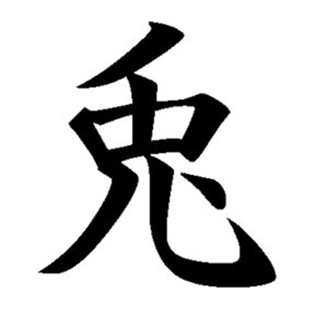 Китайская иероглиф год. Тату иероглифы. Китайские символы. Иероглиф кролик. Год кролика иероглиф.