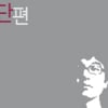seunghwan shin