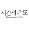 시간의 온도 Park : Jae ; yong