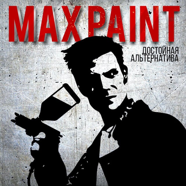 Max paint. MAXPAINT Макс. MAXPAINT медт.