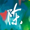 Chen, Po-Chien