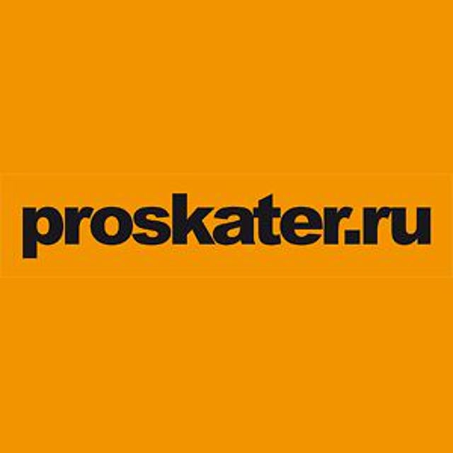 Проскейтер. Проскейтер.ру. Proskater.