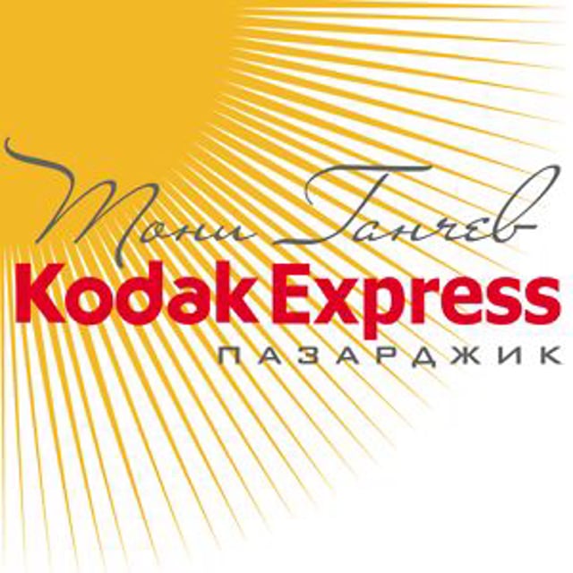 Кодак экспресс. Kodak Express Studio. Kodak Express logo. Foto Studio Kodak logo. Studio Kodak Baner.