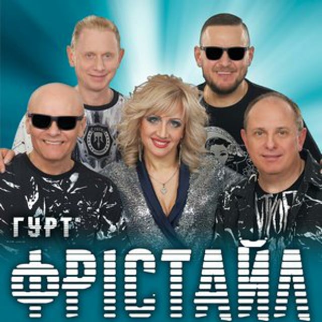 Группа фристайл