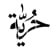 daraa