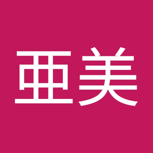 山田亜美