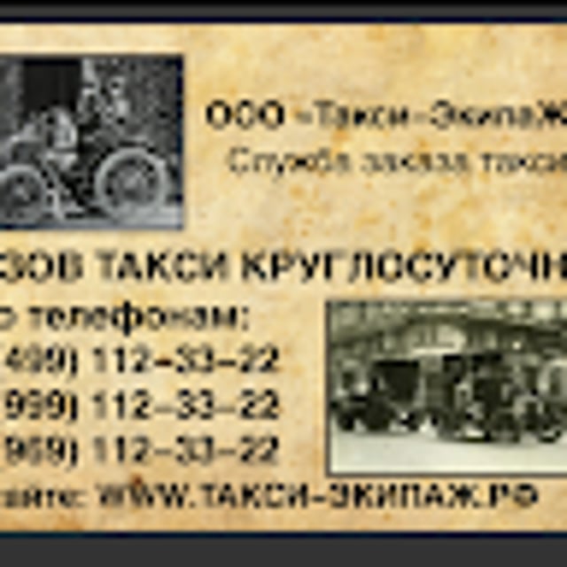 такси можга номер. экипаж можга телефон. экипаж таксопарк. экипаж можга телефон. таксопарк экипаж москва.