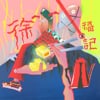 donwu