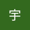 刘宇