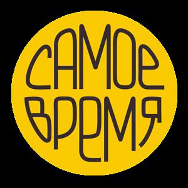 Samoe vremya