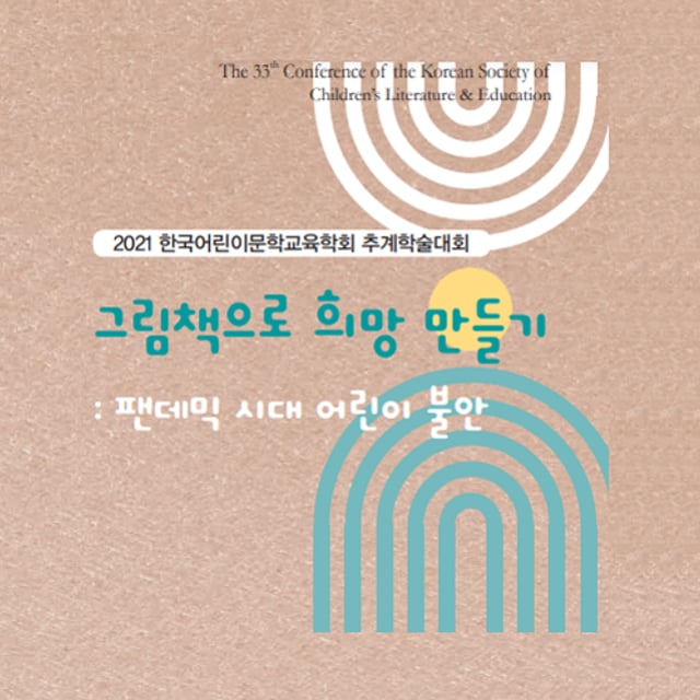 한국어린이문학교육학회