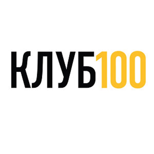 Клуб 100 книга. Клуб 100 Телеканалы. Картинки клуб 100. Клуб 100 канал детский. Клуб 100 логотип.