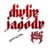 Divlje Jagode