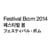 Festival Bo:m