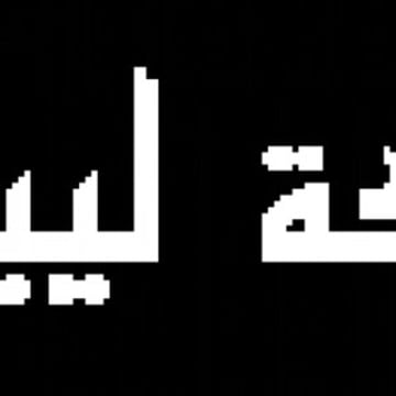 Vimeo profile picture for @libya