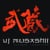 musashii