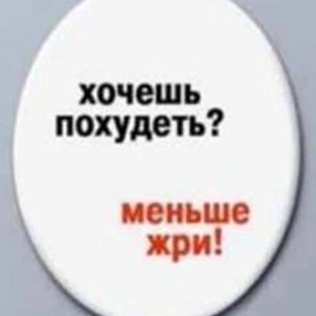 худею слушать