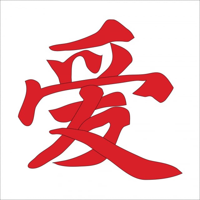 Иероглиф цвет. Китайские знаки. Китайский иероглиф любовь. Японские символы. Японский знак любви.