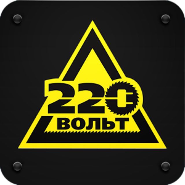 220 Volt