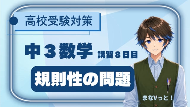 中３数学【規則性の問題】
