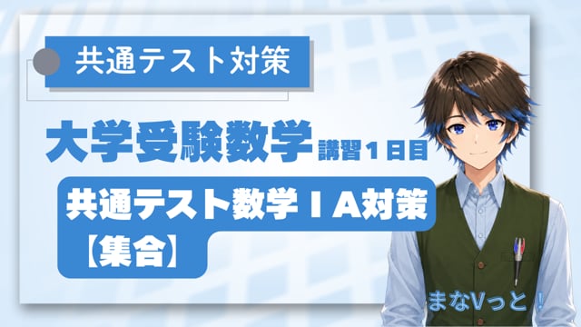 共通テスト数学ⅠA対策【集合】