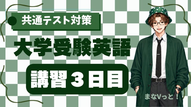 【共通テスト英語】マクロ→ミクロで読む その1【名詞のかたまり】