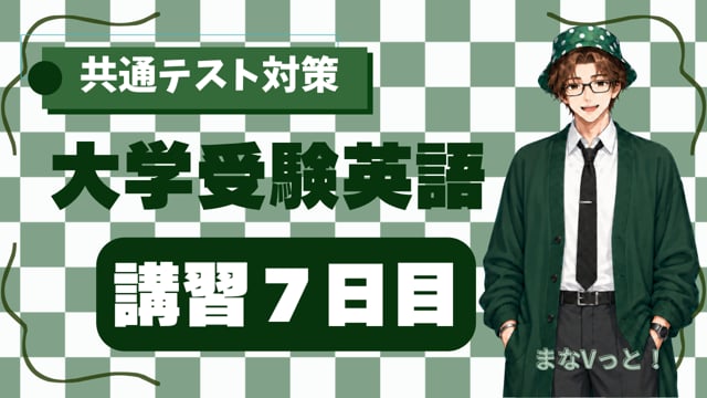 【共通テスト英語】速く読むために、ゆっくり読もう【実践演習①】