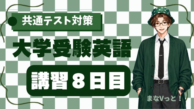 【共通テスト英語】ゆっくり読める人ほど、速く読める【実践演習②】