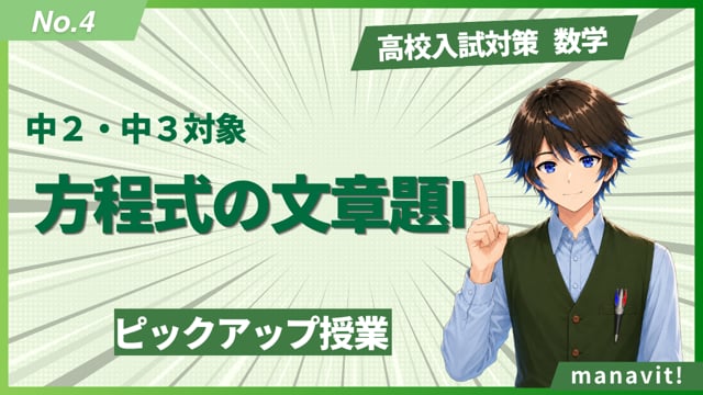 4.方程式の文章題I