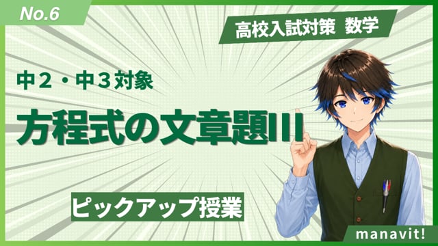 6.方程式の文章題Ⅲ