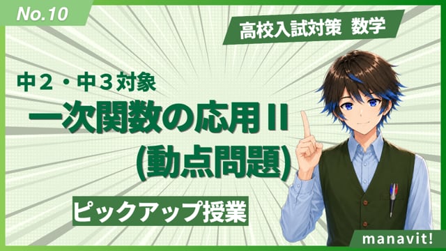 10.一次関数の応用Ⅱ (動点問題)