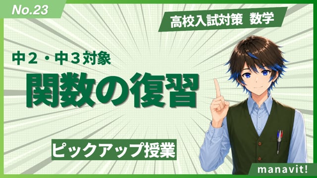 23.関数の復習