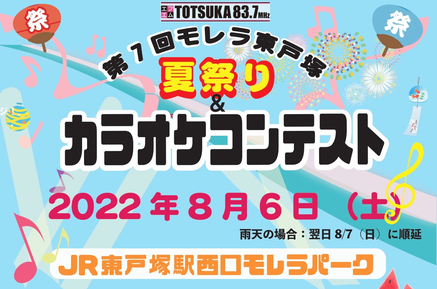 東戸塚夏祭り | 戸塚区 祭り 場所 – DYHKB
