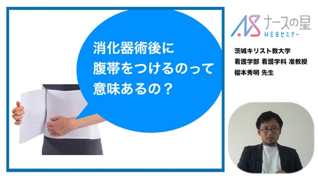 【マイナーエビデンス Part2】①消化器術後に腹帯をつけるのって意味あるの？