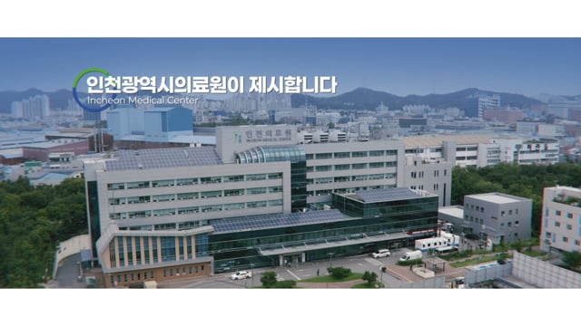 인천광역시의료원