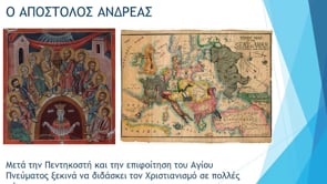 Μένω σπίτι και μαθαίνω | Δημοτική | Θρησκευτικά Γ' Δημοτικού (Απόστολος Ανδρέας) Επ.19