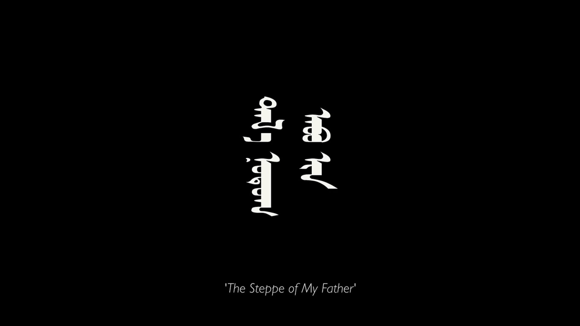 The Steppe of my Father. Temp Sound.