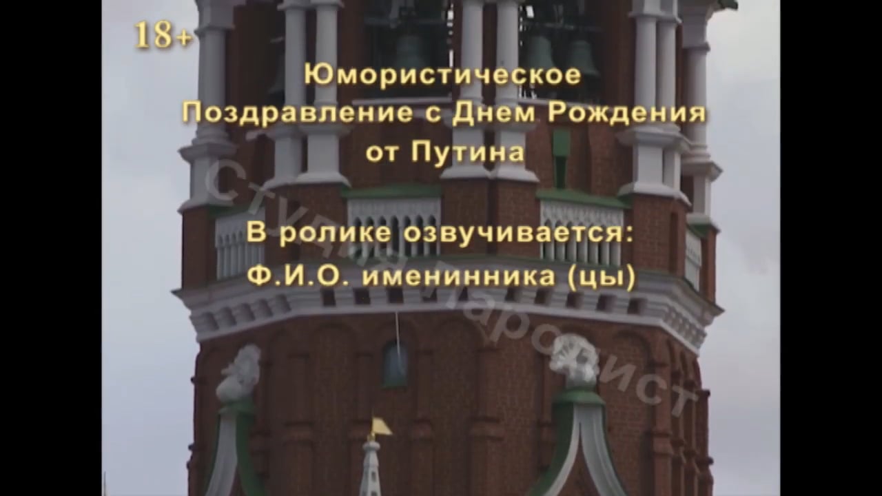 Поздравления с Днем рождения Евгения от Путина