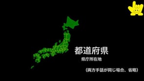 Watch 都道府県 県庁所在地 23区 Online Vimeo On Demand On Vimeo