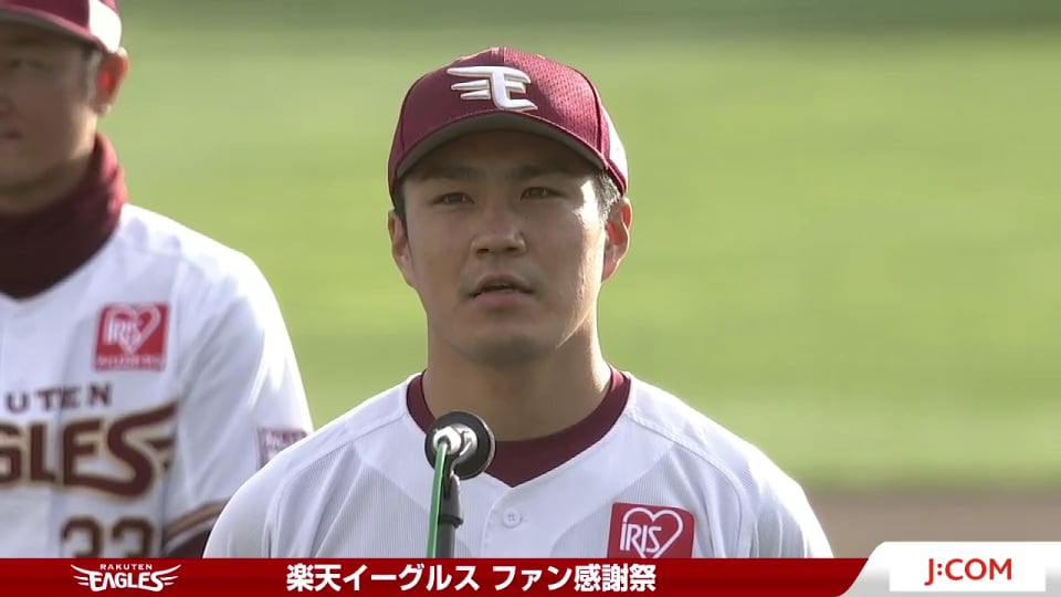 イーグルス ファン感謝祭 プロ野球速報 ライブ中継 パーソル パ リーグtv