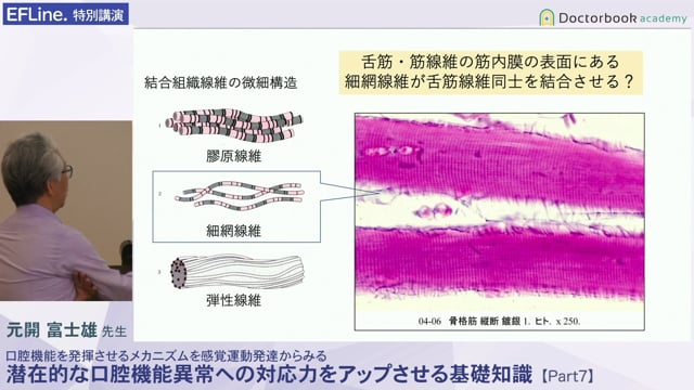 #7 吸啜時における舌運動の軌跡