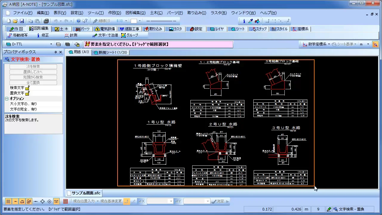 A納図】図面上の文字を検索・置換したい - よくあるご質問（FAQ